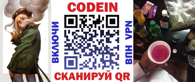 Кодеиновый сироп Lean Purple Drank  ОМГ ОМГ ТОР  Канаш  как найти наркотики 
